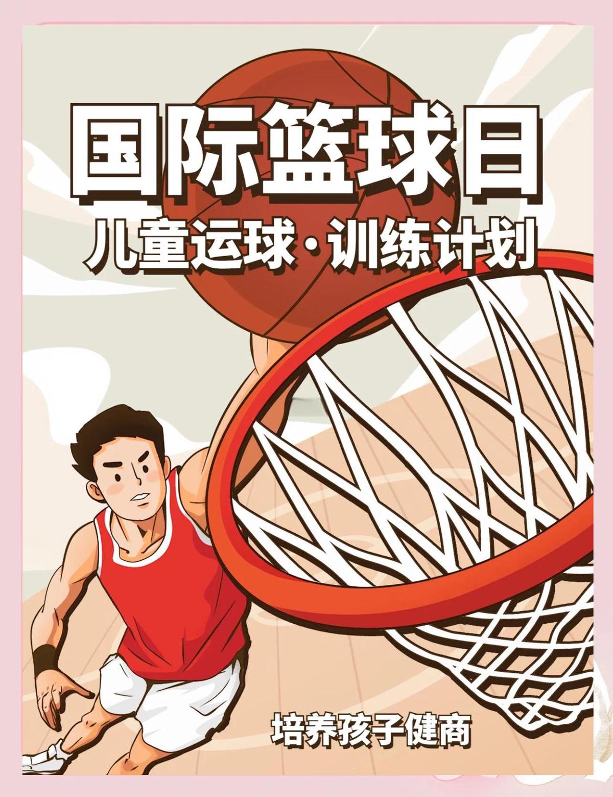 儿童篮球爱好者可以从什么时候开始力量训练?